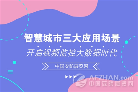 視頻監(jiān)控